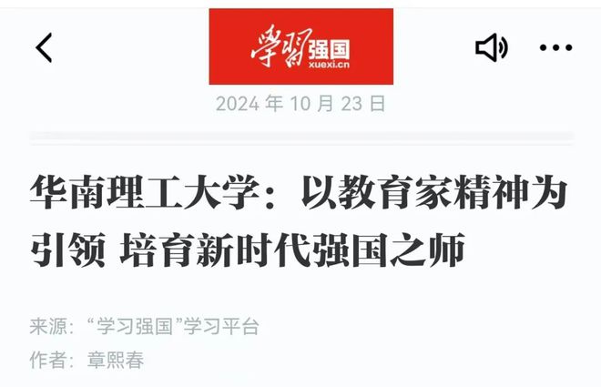 尊龙凯时官网地址是多少大力弘扬教育家精神！章熙春书记在学习强